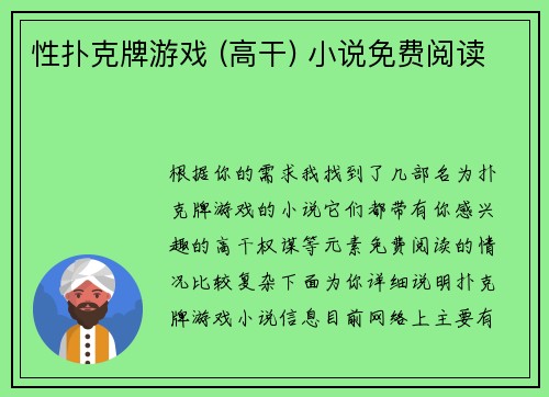 性扑克牌游戏 (高干) 小说免费阅读