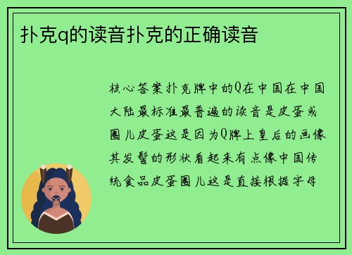 扑克q的读音扑克的正确读音
