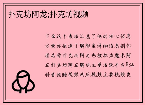 扑克坊阿龙;扑克坊视频