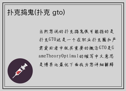 扑克捣鬼(扑克 gto)